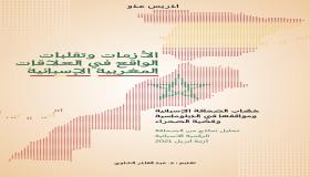 إدريس عدو يصدر كتابه الجديد “الأزمات وتقلبات الواقع في العلاقات المغربية الإسبانية”..
