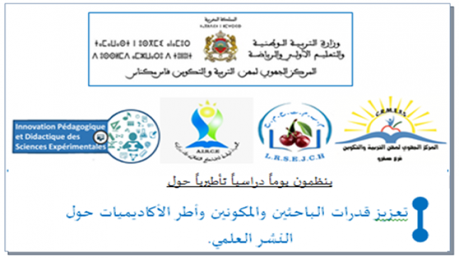 صفرو : آليات النشر العلمي ومسألة التوثيق موضوع يوم دراسي تأطيري ..￼