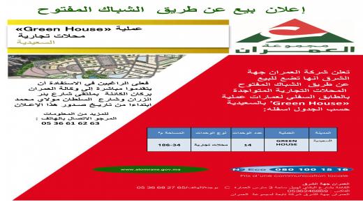 شركة العمران جهة الشرق : اعلان عن بيع محلات تجارية بمدينة السعيدية