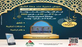 شركة العمران جهة الشرق..اعلان عن الأيام المفتوحة بوكالة العمران وجدة من 17 الى 20 مارس 2025 ..