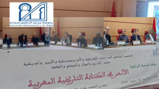 صورة الآخر في كتابة المغرب التاريخية بين جدل النص والنهج والأفق ..