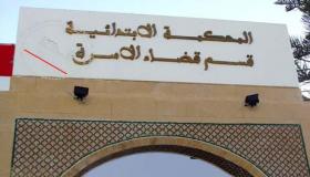 رئيس النيابة العامة: رفض أزيد من 13.700 ملتمس بزواج القاصر