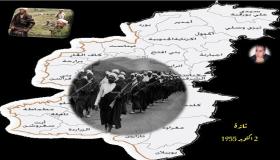 في الذكرى 71 لانطلاق عمليات جيش التحرير بشمال المغرب ..