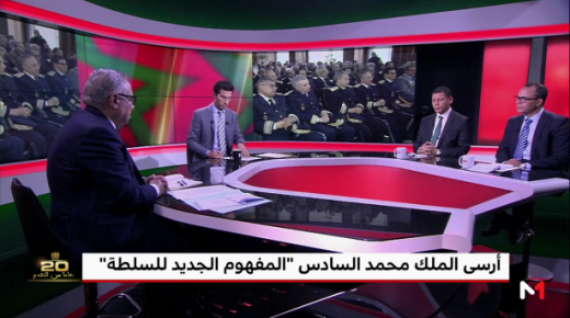 شاهد برنامج خاص عن المفهوم الجديد للسلطة في المغرب