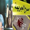 قاتل زوجته في قبضة الشرطة القضائية..