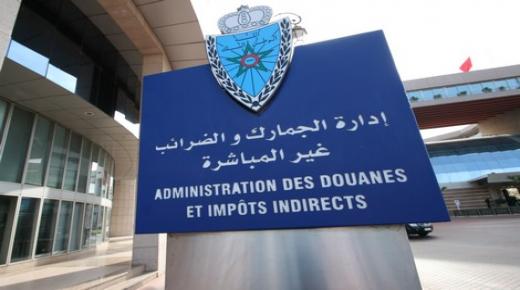 مداخيل الجمارك برسم 2018 تعدت سقف 100 مليار درهم
