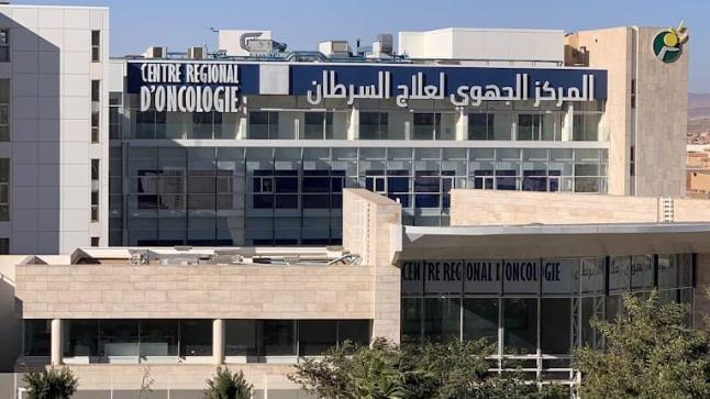 “الاختلالات التدبيرية” بالمركز الجهوي للأنكولوجيا بوجدة تصل إلى البرلمان..
