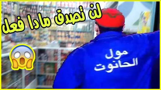 شاهد فيديو.. قائد يتدخل لإنصاف امرأة من تعسّف “مول الحانوت” ..