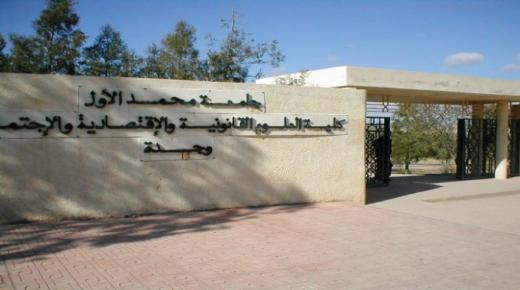 تعيينات جديدة في مناصب عليا..ضمنها عميد كلية العلوم القانونية و مدير المدرسة الوطنية للتجارة والتسيير بوجدة