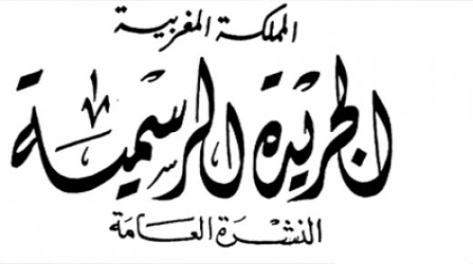 قائمة الأمراض التي تخول الحق في رخصة المرض متوسطة الأمد تجد طريقها للنشر بالجريدة الرسمية