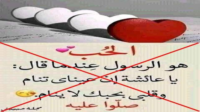 دار الإفتاء المصرية تحذر من حديث خاطئ متداول منسوب للرسول”ص”..