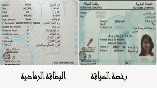 الوكالة الوطنية للسلامة الطرقية تشرع في تسليم الجيل الجديد من رخص السياقة والبطائق الرمادية الإلكترونية