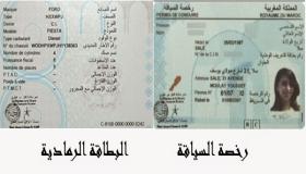وزير النقل يُقر بتأخر تسليم البطاقة الرمادية ويحدد سقف شهرين لمعالجتها