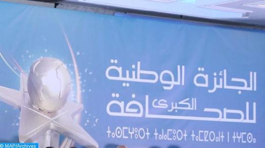 تمديد آجال الترشيح للدورة العشرين للجائزة الوطنية الكبرى للصحافة برسم سنة 2022￼