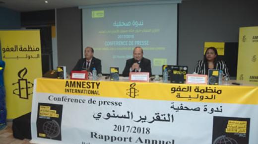 منظمة العفو الدولية ترسم صورة قاتمة عن الوضع الحقوقي في المغرب