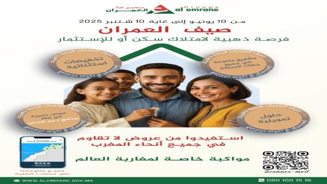 اعلان..صيف العمران فرصة ذهبية لامتلاك سكن أو الإستثمار..