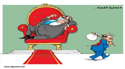 الحرب على الفساد خيار استراتيجي ليسترجع المغاربة ثقتهم في المؤسسات الدستورية وفي نخبته..