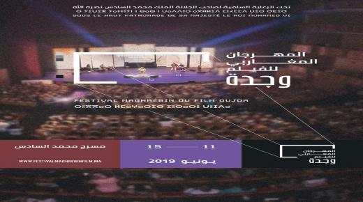 تكريم فعاليات سينمائية مغاربية وعربية لامعة ضمن المهرجان المغاربي الثامن بوجدة