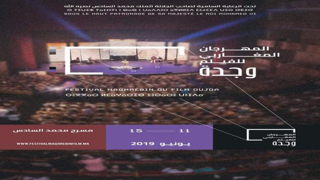 تكريم فعاليات سينمائية مغاربية وعربية لامعة ضمن المهرجان المغاربي الثامن بوجدة