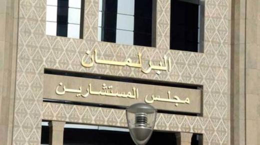 مجلس المستشارين يعمل على حل لجنة تقصي الحقائق حول تعثر التنمية في إقليم جرادة