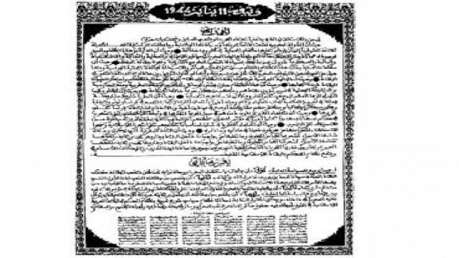 مؤرخ مغربي: لماذا يُحتفل بوثيقة استقلال واحدة دون غيرها من الوثائق؟