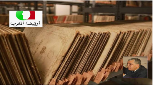 أرشيف المغرب ذاكرة مجتمع حية أكثر من كونه أداة بحث وتوثيق ..