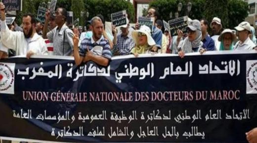 “الاتحاد العام الوطني لدكاترة المغرب” يقرّر مواصلة احتجاجاته للتنديد بصمت الحكومة إزاء ملف الدكاترة الموظفين..