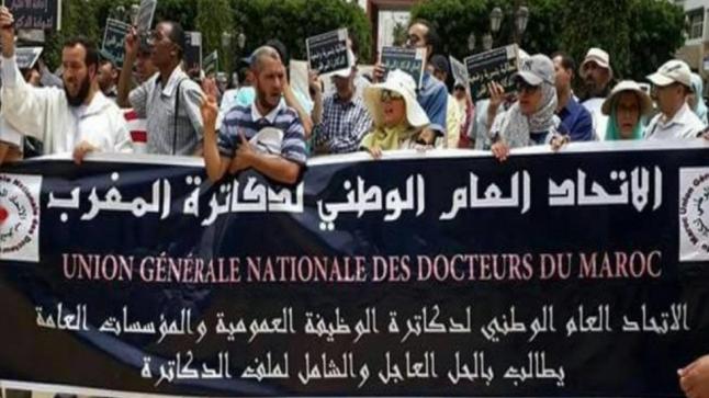 “الاتحاد العام الوطني لدكاترة المغرب” يقرّر مواصلة احتجاجاته للتنديد بصمت الحكومة إزاء ملف الدكاترة الموظفين..