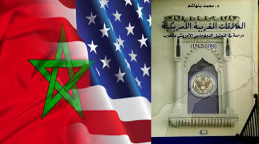 حول مؤلف تاريخي أكاديمي مؤسس حول العلاقات المغربية الأمريكية ..