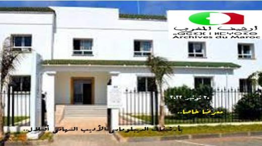 الأرشيفات الخاصة عنوان إحتفاء المغرب باليوم الوطني للأرشيف .. ￼