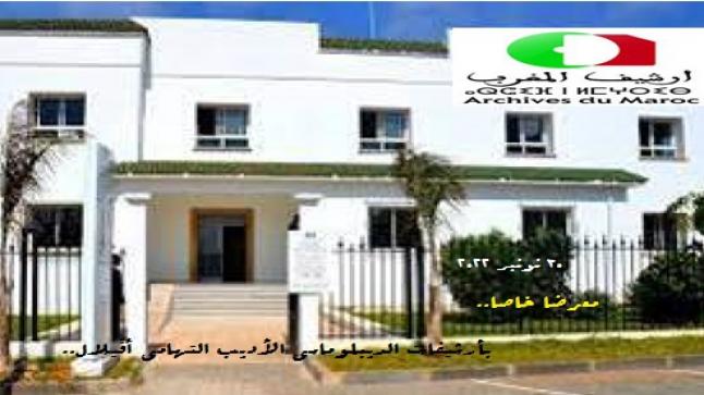 الأرشيفات الخاصة عنوان إحتفاء المغرب باليوم الوطني للأرشيف .. ￼