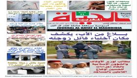 الإصدار الأسبوعي الورقي لجريدة “الحياة المغربية” ليومه الإثنين 04ماي 2026 العدد 545 يتضمن المواضيع والمواد والملفات التالية..
