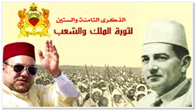 فاس: تحتفي بذكرى ثورة الملك والشعب ..