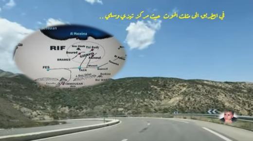 مثلث الموت بالمغرب وذاكرة الكفاح من أجل الاستقلال ..