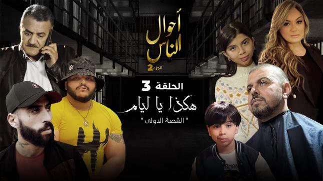 الدراما الجزائرية أزمة سيناريو أم أزمة تمثيل وإنتاج؟!..