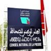 لجنة بمجلس المستشارين تمرر قانون “مجلس الصحافة” المُثير للجدل