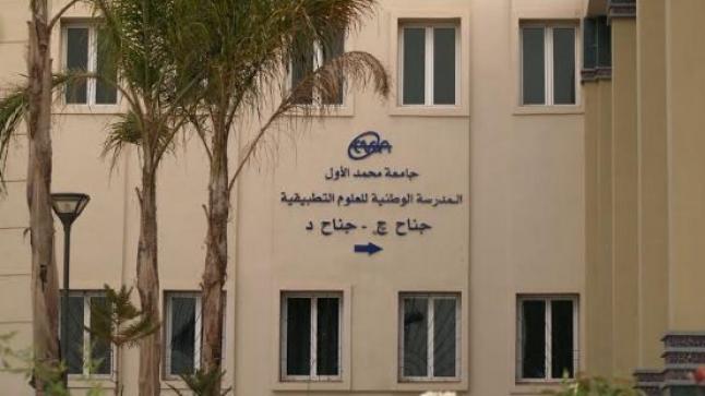 أساتذة المدرسة الوطنية للعلوم التطبيقية بوجدة يقررون التصعيد ضد الإدارة لهذه الأسباب؟