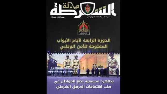 مجلة الشرطة تسلط الضوء في عدد جديد على الدورة الرابعة لأيام الأبواب المفتوحة للأمن الوطني￼