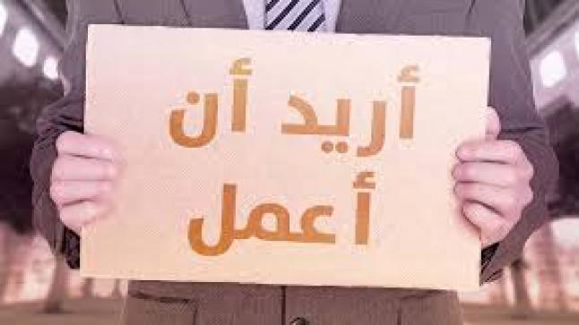 البطالة في المنطقة العربية ترتفع إلى نسبة 12.5 في المائة سنة 2021..