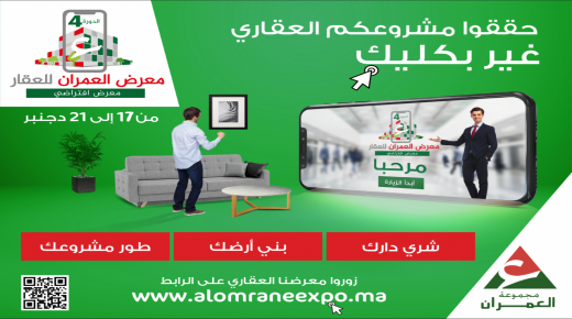 اعلان لفائدة شركة العمران..حققوا مشروعكم العقاري غير بكليك..