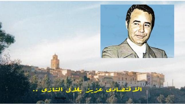 من ذاكرة مغرب الأمس الاقتصادي السياسي .. عزيز بلال التازي ..