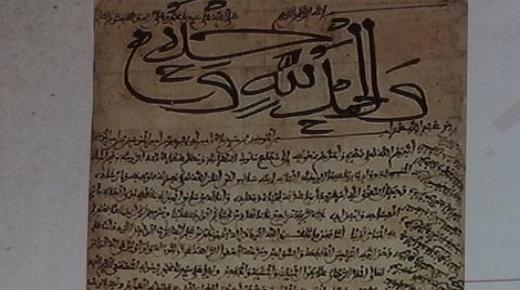 فتح باب الترشيح لجائزة الحسن الثاني للمخطوطات لسنة 2021..