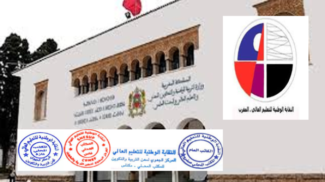 نقابة : احتقان بالمراكز الجهوية لمهن التربية والتكوين في غياب حوار جاد مع الوزارة ..