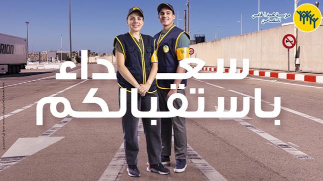 بتعليمات ملكية سامية تطلق مؤسسة محمد الخامس للتضامن عملية “مرحبا 2022”..