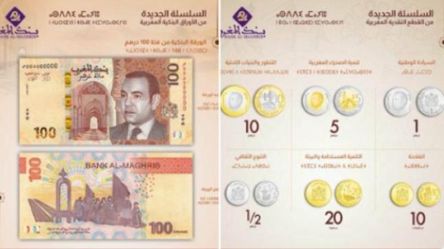بنك المغرب يطرح للتداول ورقة بنكية جديدة من فئة 100 درهم وسلسلة جديدة من القطع النقدية￼