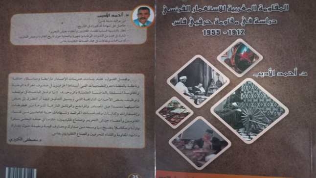 حول حرفييي فاس والكفاح الوطني زمن الحماية بالمغرب ..