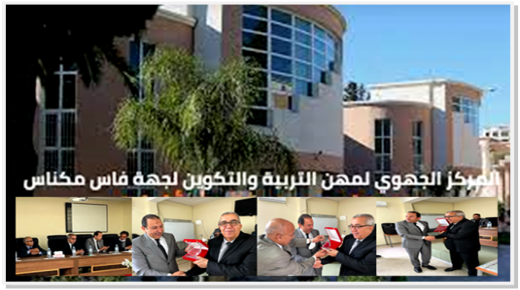 في احتفاء رمزي بالمركز الجهوي لمهن التربية والتكوين فاس..