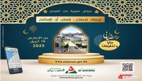 شركة العمران جهة الشرق ..اعلان عن عروض متنوعة ومتميزة بمناسبة شهر رمضان..