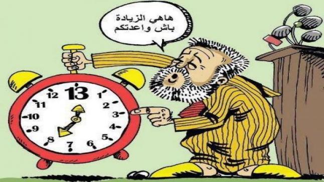 برلمانيون ينتفضون ضد “الساعة الإضافية” ويعتبرونها انتهاك للحق في الحياة