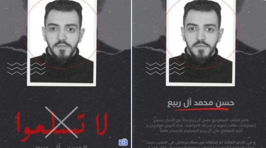 إعتقال معارض سعودي في المغرب وحقوقيون يدخلون على الخط￼